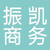  宿迁振凯温室工程有限公司 