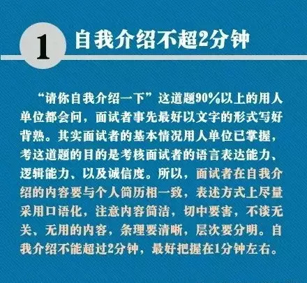 【面试宝典】毕业生面试成功要掌握的十个技巧