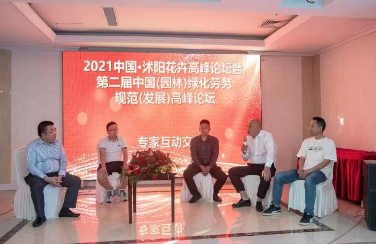 2021中国·沭阳花卉高峰论坛在沭阳举行
