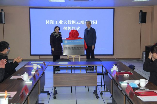 江苏沭阳工业大数据云端产业园正式揭牌