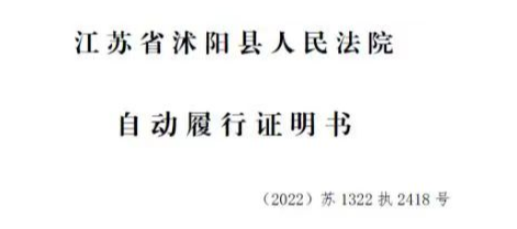 优化营商环境 服务经济发展——沭阳县人民法院20条司法措施助