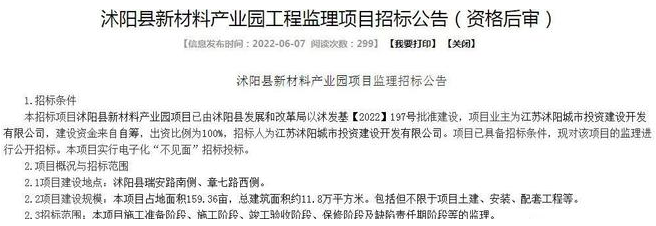 占地159.36亩！沭阳这地方将建产业园