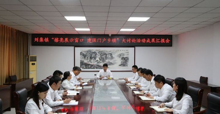 沭阳刘集：“头脑风暴”碰思路