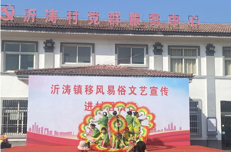 沭阳沂涛：让移风易俗的“响声”进村