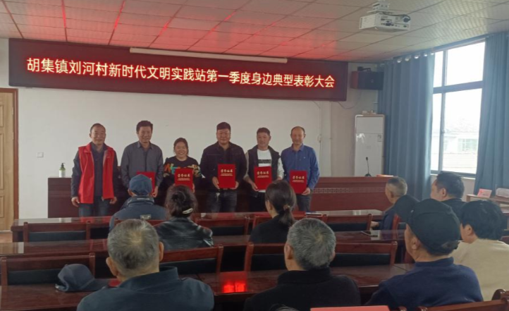 沭阳县胡集镇表彰2023年第一季度身边典型