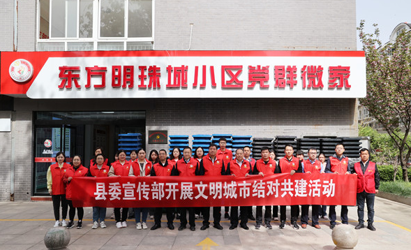 沭阳县委宣传部开展文明城市创建结对共建活动