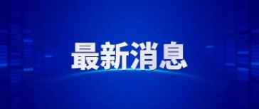 企业评审结果公示！