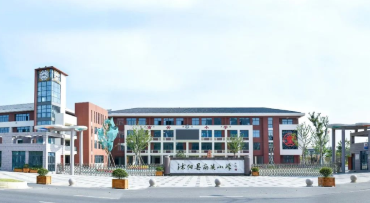 全省首批！沭阳2所学校上榜