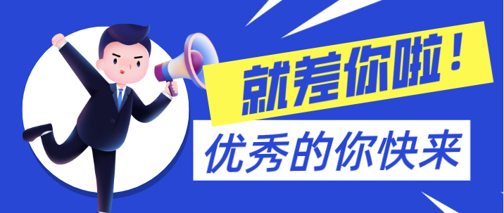 沭阳新河农商银行招聘寒假实践生公告