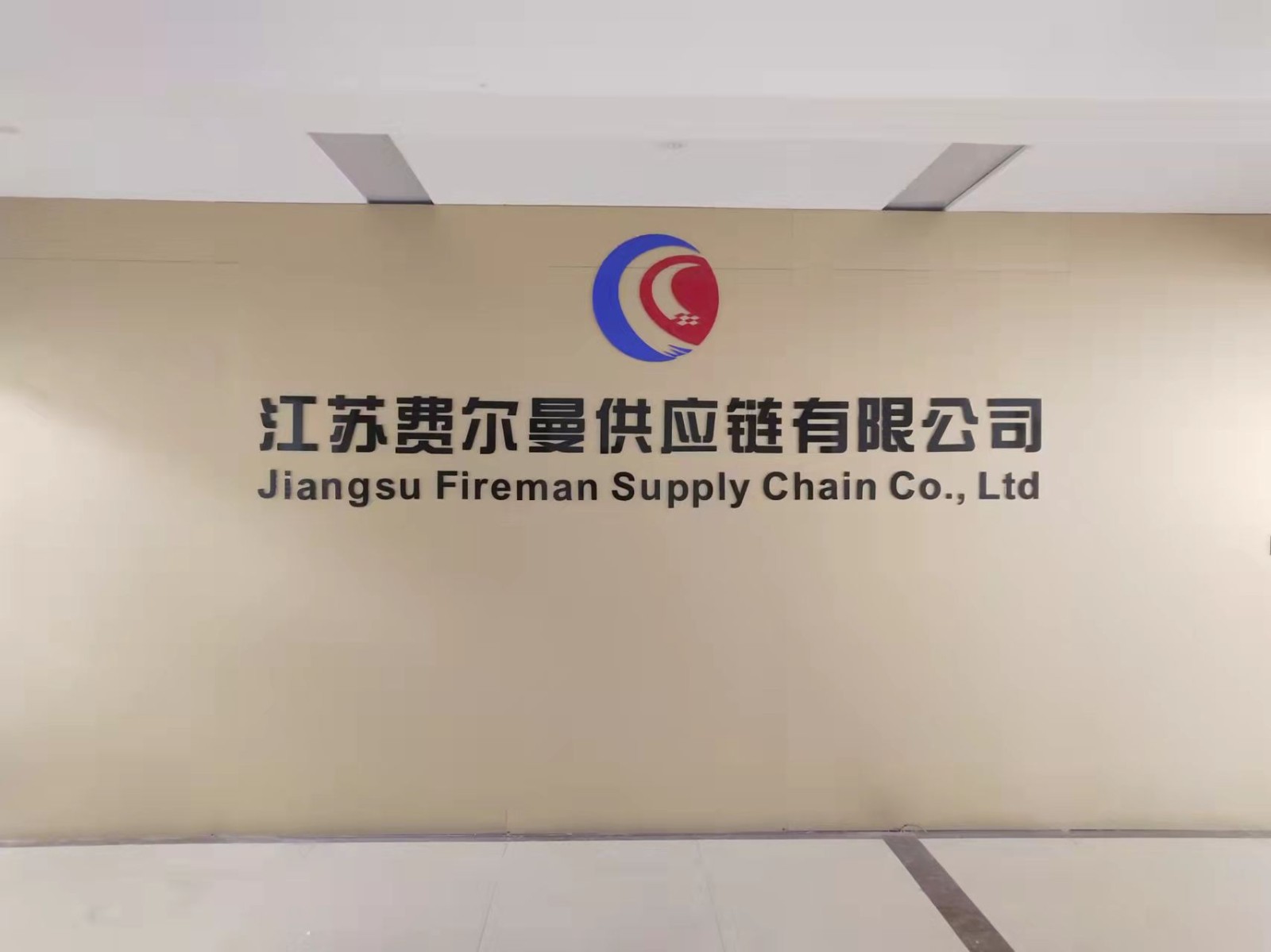 费尔曼公司.jpg