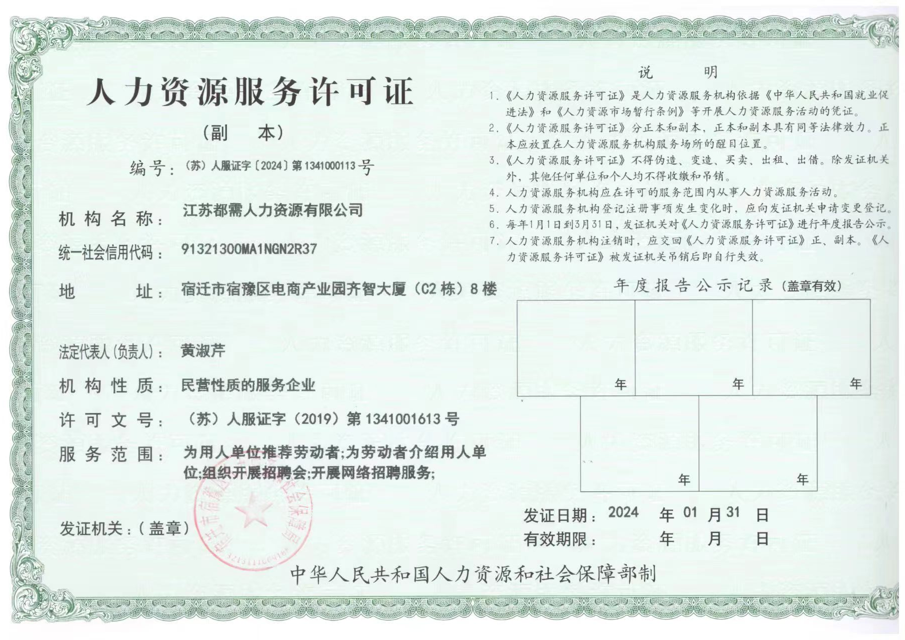 都需人力资源证.png